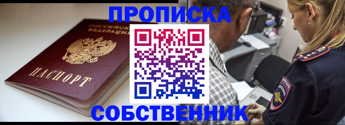 временная прописка в Куровском