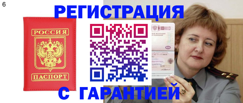 временная регистрация собственник в Куровском