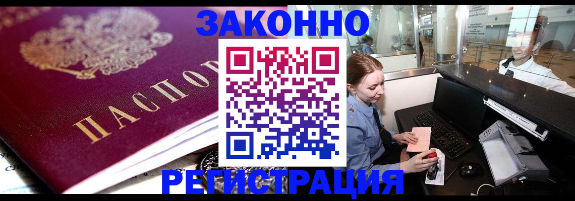 временная регистрация недорого в Куровском